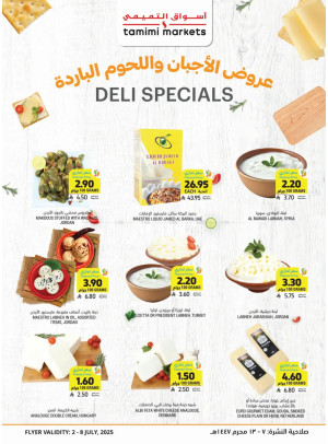 عروض خاصة بالأجبان واللحوم الباردة