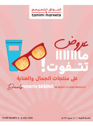 عروض ما تتفوت، العدد الثاني
