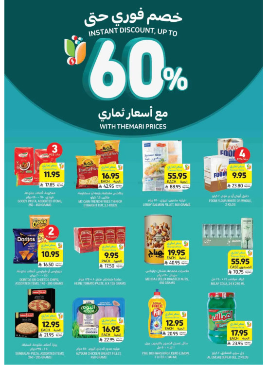 العروض الأسبوعية