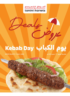 يوم الكباب