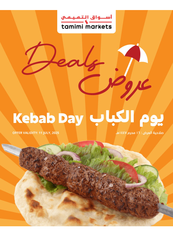 يوم الكباب