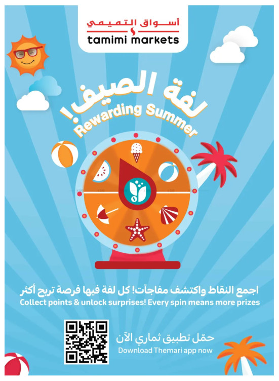 العروض الأسبوعية