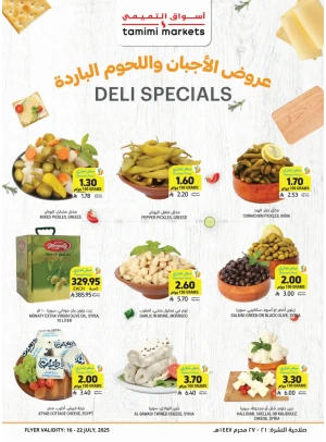 عروض خاصة بالأجبان واللحوم الباردة