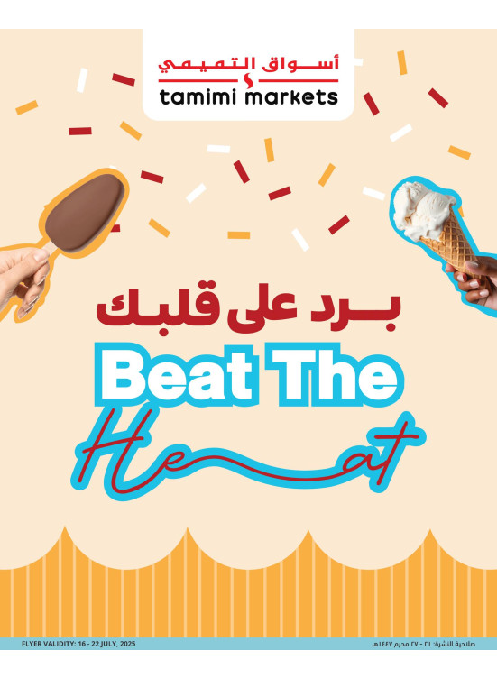 تغلب على الحرارة، العدد الثاني