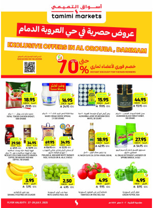 عروض حصرية - حي العروبة، الدمام