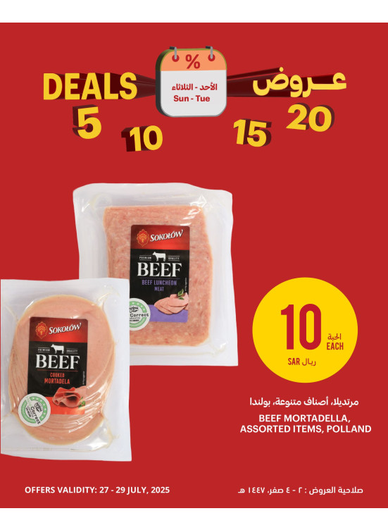 5, 10, 15, 20 Sar Offers