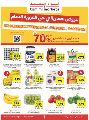 عروض حصرية - حي العروبة، الدمام