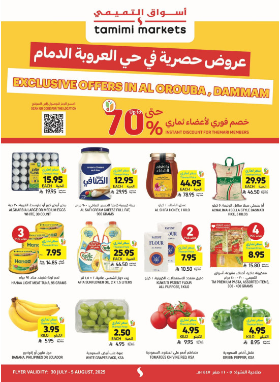 عروض حصرية - حي العروبة، الدمام