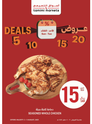 عروض 5، 10، 15، 20 ريال