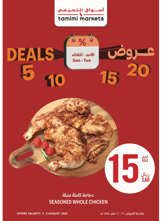 عروض 5، 10، 15، 20 ريال