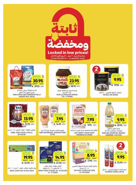 عروض ثابتة ومخفضة