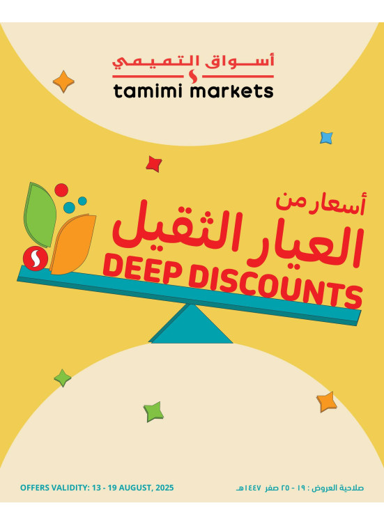 عروض أسعار من العيار الثقيل