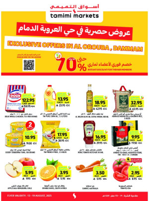 عروض حصرية - حي العروبة، الدمام