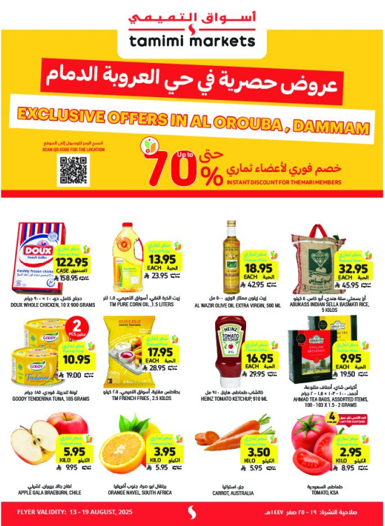 Exclusive Offers - Al Orouba District, Dammam
