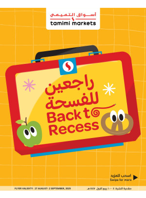 عروض راجعين للفسحة
