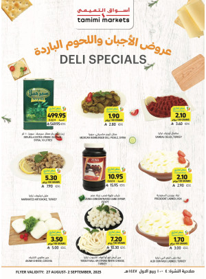 عروض خاصة بالأجبان واللحوم الباردة