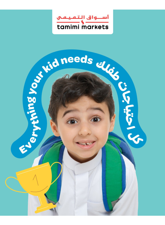 عروض العودة إلى المدرسة