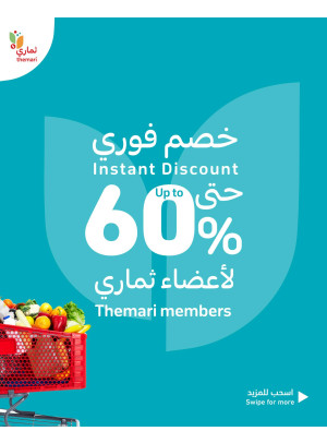 خصم فورى حتى 60% لأعضاء ثماري
