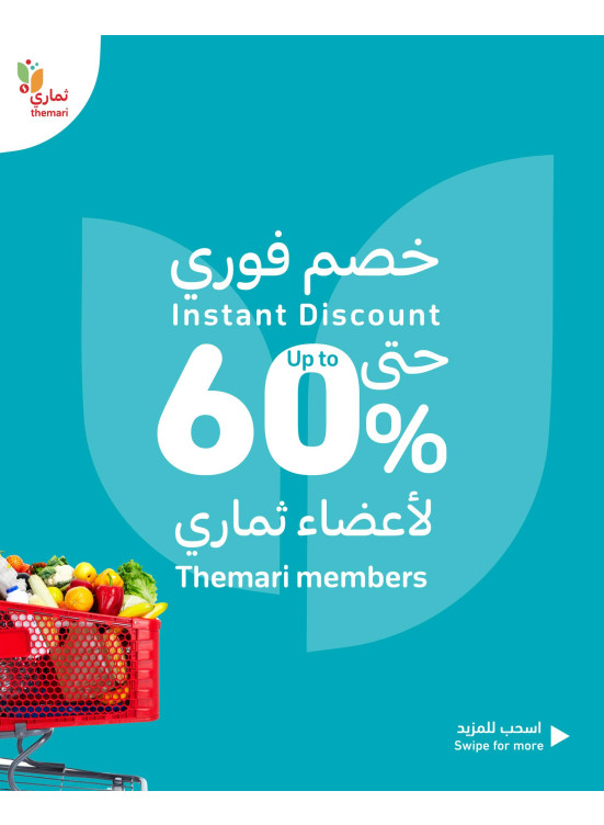 خصم فورى حتى 60% لأعضاء ثماري