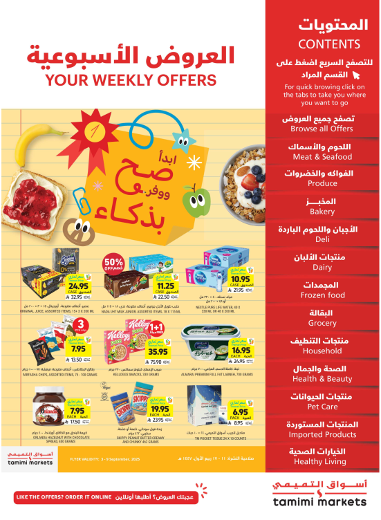العروض الأسبوعية