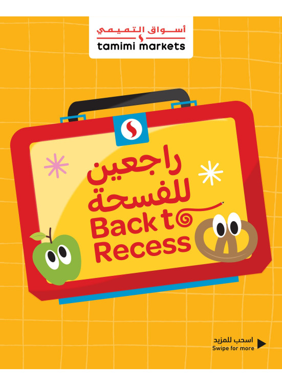 عروض راجعين للفسحة