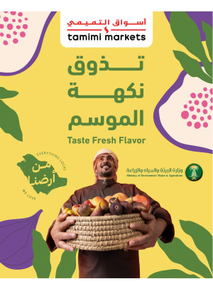 تذوق نكهة الموسم