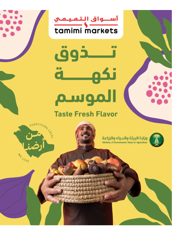 تذوق نكهة الموسم