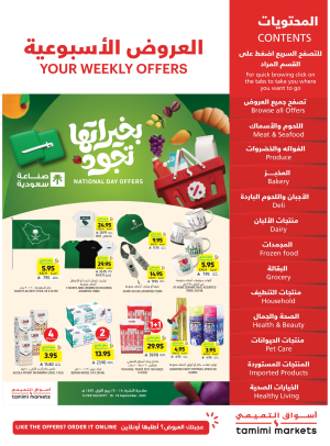 عروض اليوم الوطني السعودي
