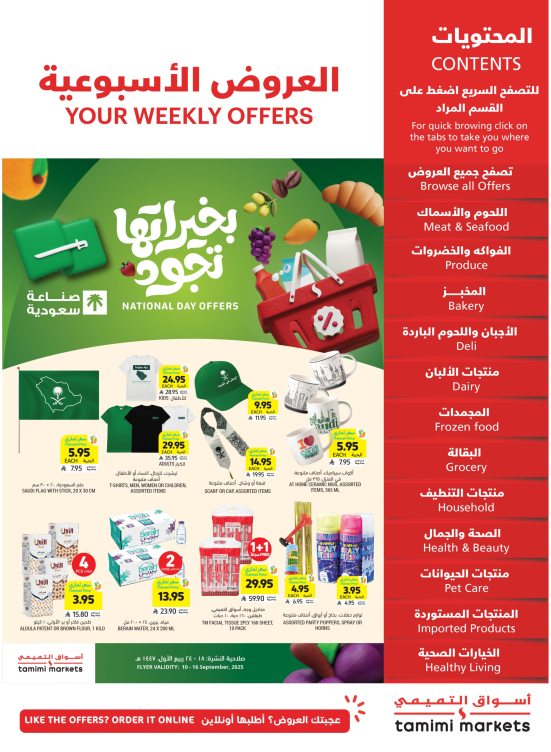 عروض اليوم الوطني السعودي