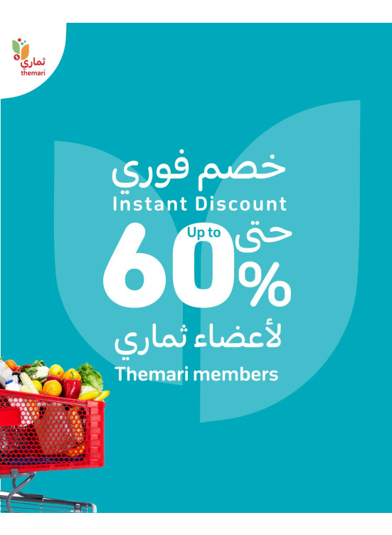 خصم فورى حتى 60% لأعضاء ثماري