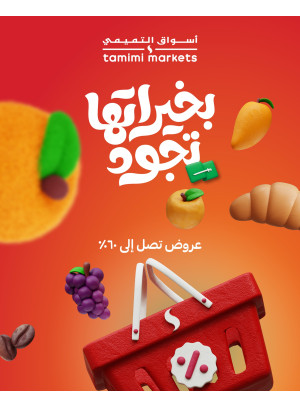 عروض اليوم الوطني السعودي، العدد الثاني