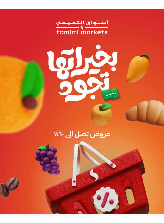 Saudi National Day Offers, Vol 2