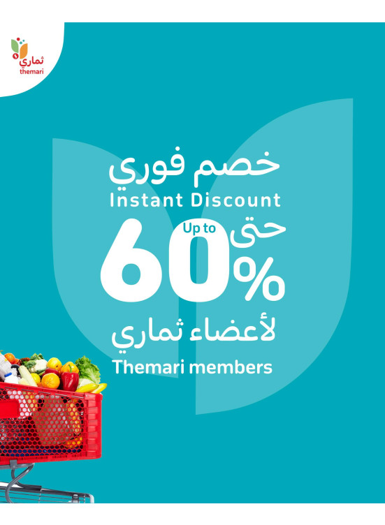 خصم فورى حتى 60% لأعضاء ثماري