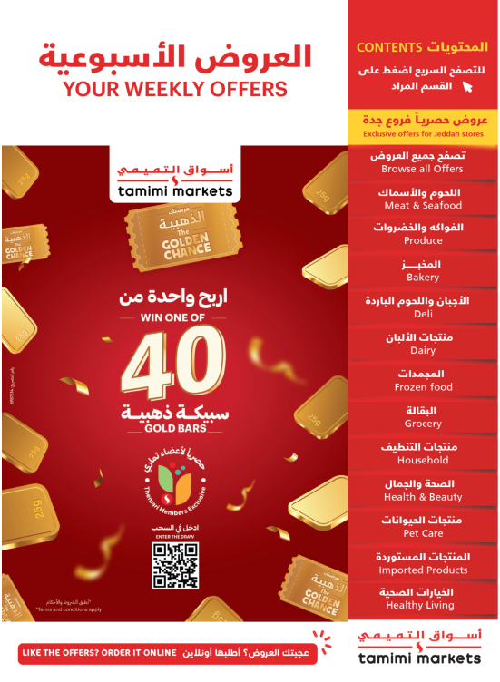 العروض الأسبوعية