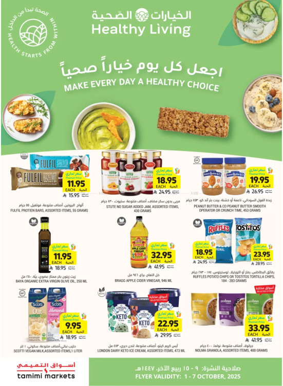 عروض المنتجات الصحية