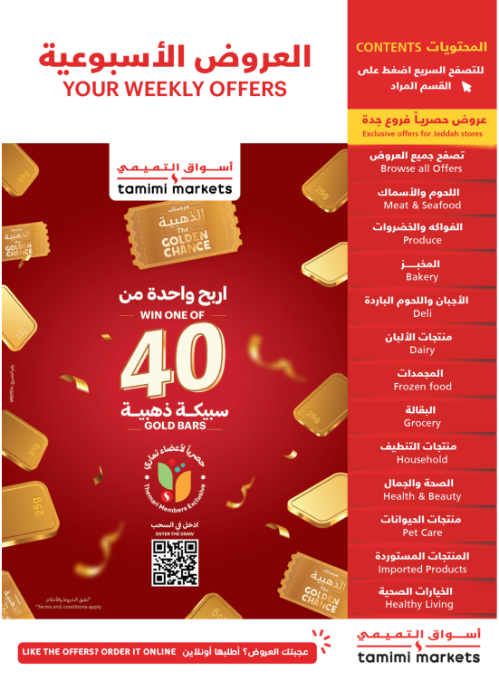 العروض الأسبوعية