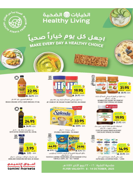 عروض المنتجات الصحية