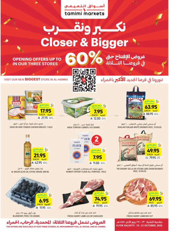 عروض نكبر ونقرب - جدة