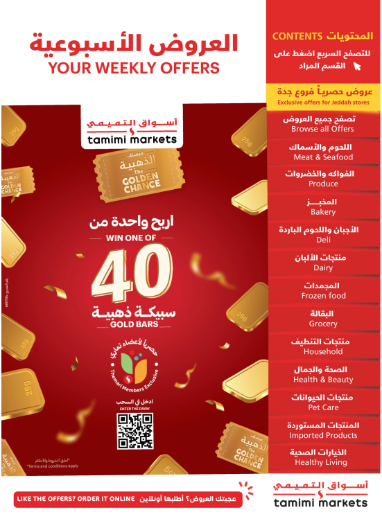 العروض الأسبوعية