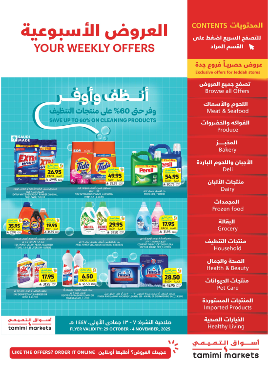 العروض الأسبوعية