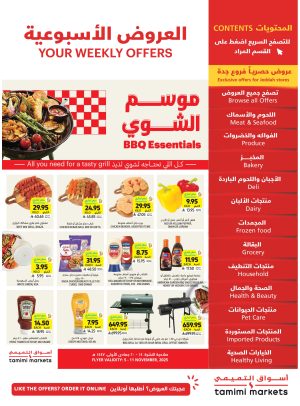 عروض موسم الشوي