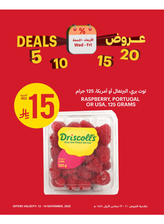 عروض 5، 10، 15، 20 ريال سعودي