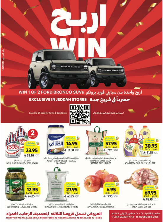 عروض حصرية - جدة