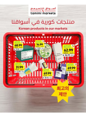 Korean Products Offers