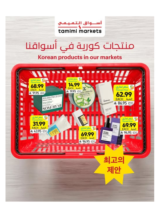 Korean Products Offers