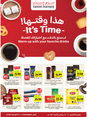 العروض الأسبوعية