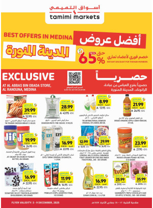 Best Offers - Al-Ranuna District, Medina