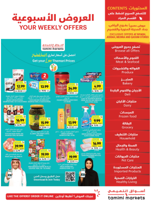 العروض الأسبوعية