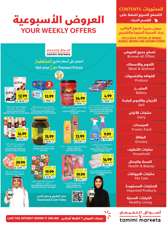 العروض الأسبوعية