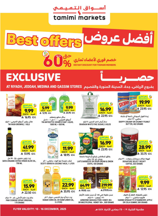 أفضل العروض - الرياض، جدة، المدينة والقصيم